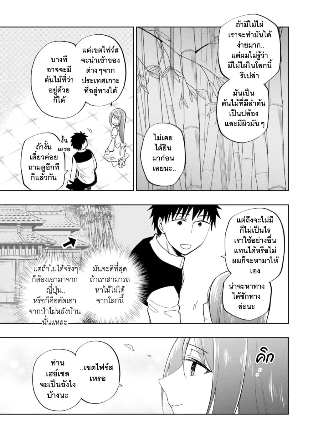 Takarakuji de 40 oku Atattandakedo Isekai ni Ijuu Suru ตอนที่ 38 (14)